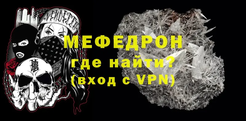 МЯУ-МЯУ mephedrone  Полярный 